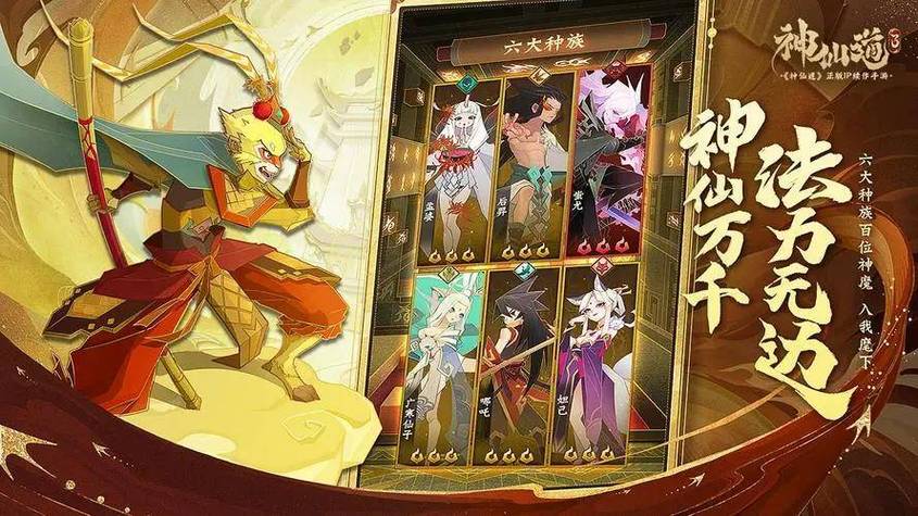 想玩神仙道小分队?官网带你了解游戏详情!