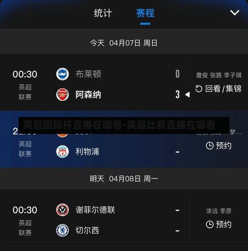 龙珠直播平台：看英超、西甲、中超等精彩体育赛事直播！