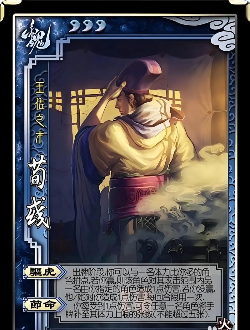 三国杀荀攸卡牌分析:强势技能与弱点剖析