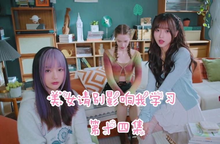 温冉：我被美女包围了，这日子咋过？