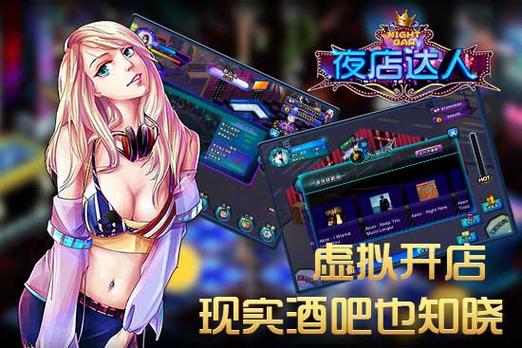 夜店游戏排行榜:最受欢迎的夜店模拟经营手游,等你来玩!