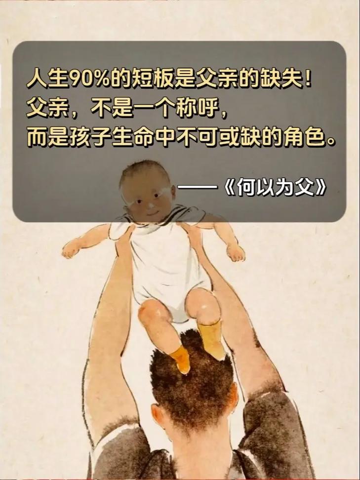 深入探讨：父亲的职责是什么？如何做一个好爸爸？