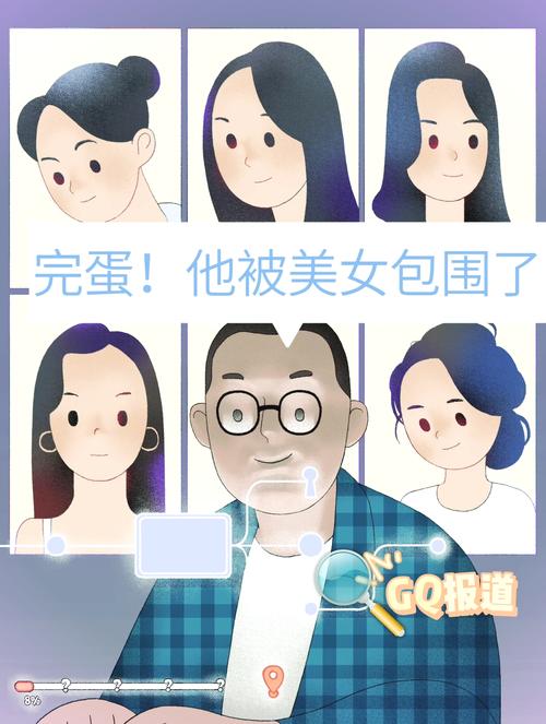 温冉：我被美女包围了，这日子咋过？