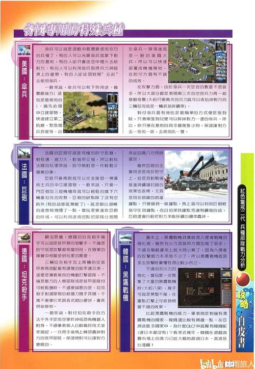 红警2各国单位详解，带你快速上手游戏