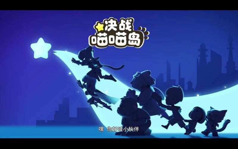 哪里可以下载喵喵岛3？安全可靠的下载途径推荐