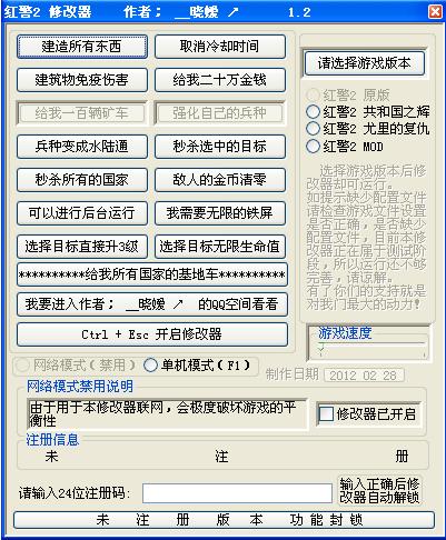 想玩红警2却缺钱?这款修改器帮你解决!