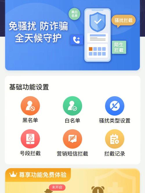 手机来电通：轻松拦截骚扰电话，保护您的隐私安全