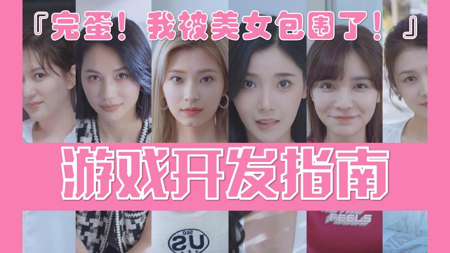 完蛋我被美女包围了官网：美女环绕，你的专属恋爱故事！