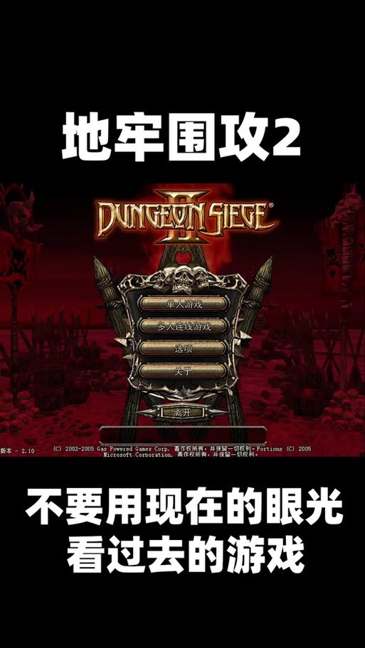 地牢围攻2存档位置详解：快速找到你的游戏进度