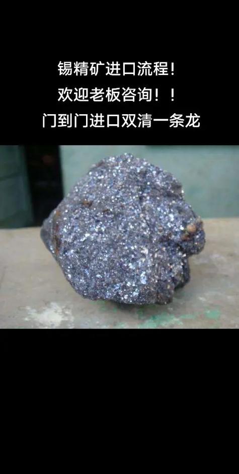 认识锡矿石:价值、开采和未来发展趋势展望