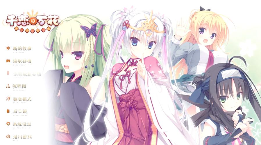 千恋万花绅士游戏：安卓手机版下载及游戏玩法介绍