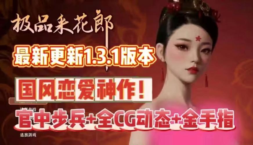 想玩极品采花郎?教你快速安全下载游戏