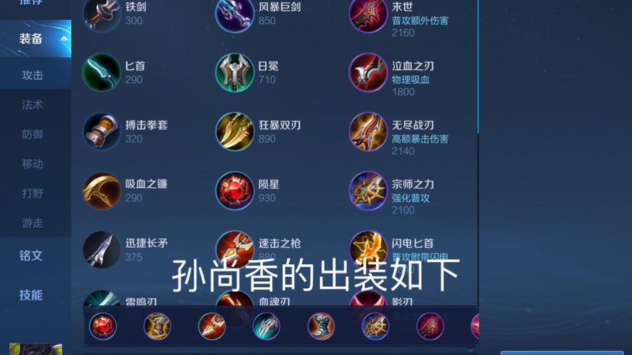 揭秘孙尚香高端局出装：大神教你玩转射手英雄