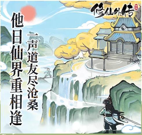 修仙世界游戏体验:带你畅游精彩修仙世界