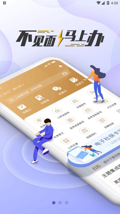 我的宁夏APP：便捷生活，一站式服务尽享