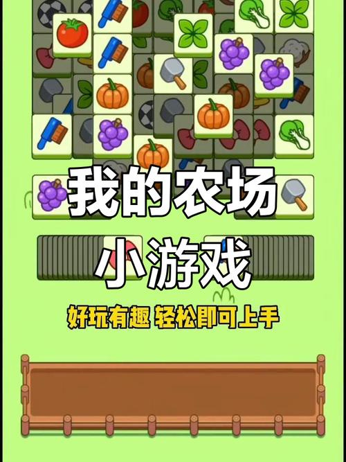 手机游戏数学农场:下载就能玩,轻松学习数学知识!