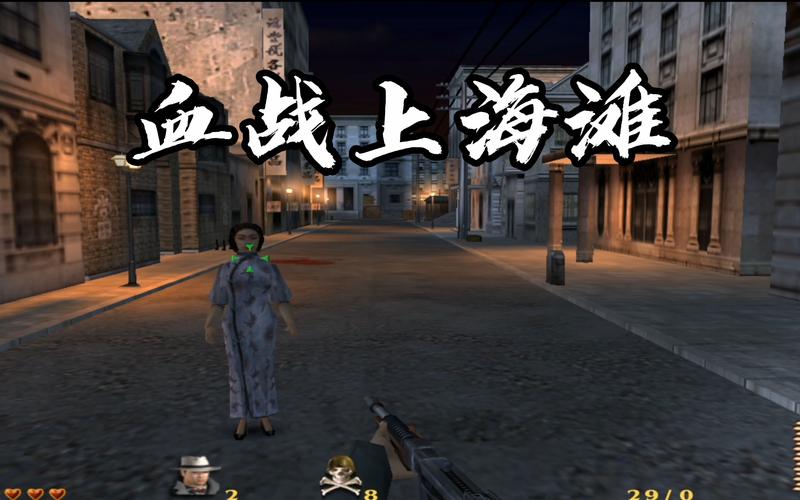 血战上海滩下载：安卓版手游免费下载地址大全