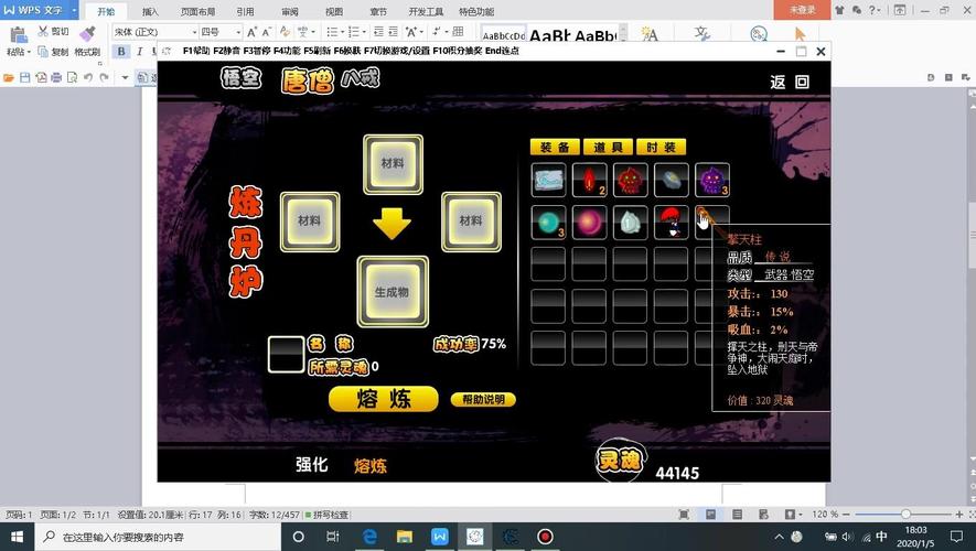 造梦西游2修改秘籍：简单修改，轻松变强