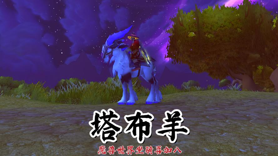 如何实现坐骑共享？魔兽世界坐骑共享教程详解