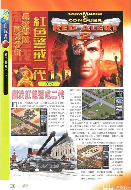 解锁红警2隐藏玩法：经典游戏深度挖掘指南
