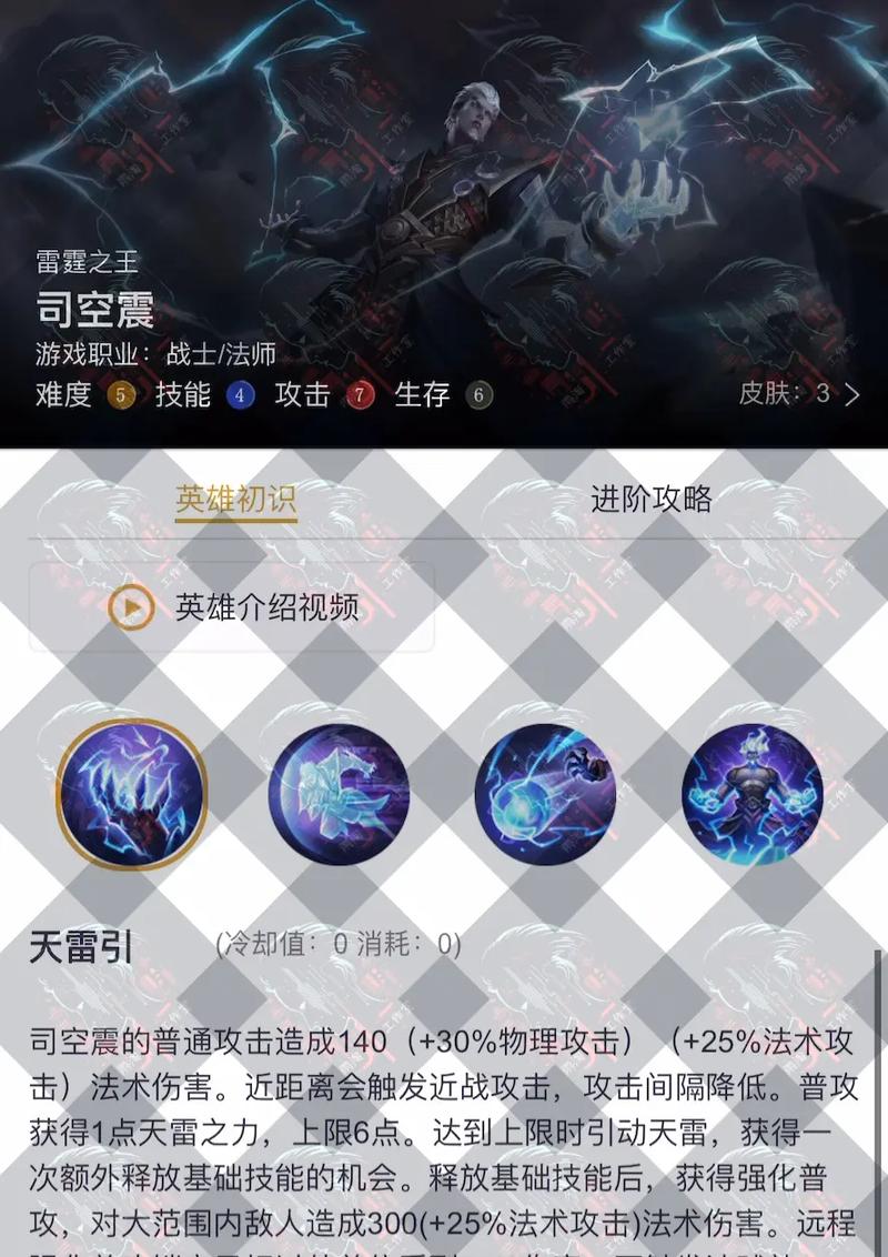 王者荣耀司空震怎么玩?新手入门及进阶技巧详解