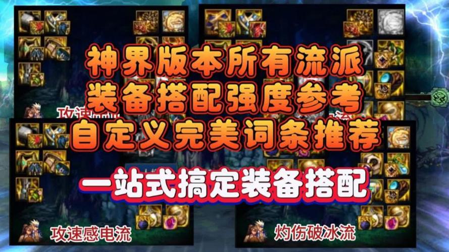 DNF男元素神界版本攻略：副本通关技巧与装备搭配