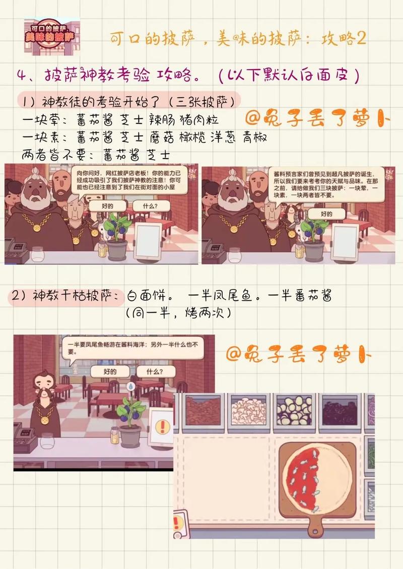 可口的披萨美味的披萨神教：2023最新通关攻略