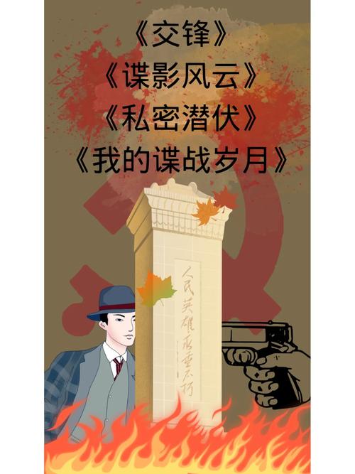 暗行者小说:惊险刺激的谍战故事