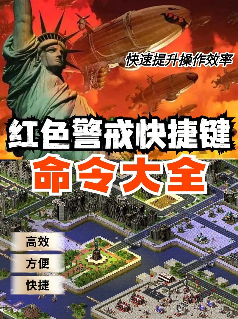 红警2游戏攻略：轻松上手，快速掌握制胜秘诀