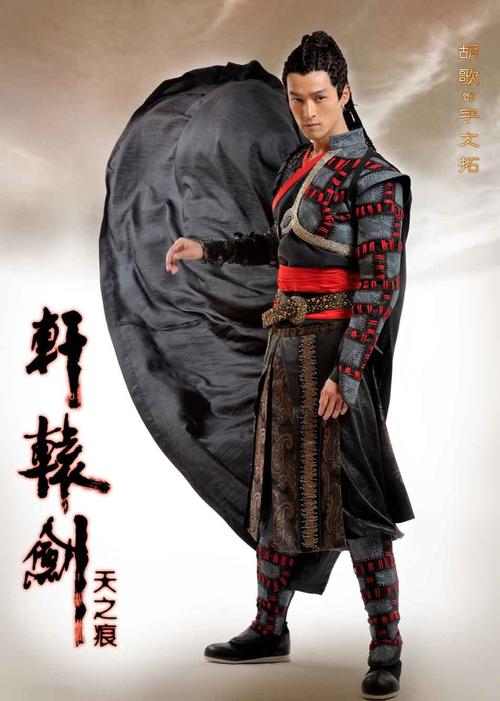 轩辕剑之天之痕:剧情介绍及演员角色深度解读