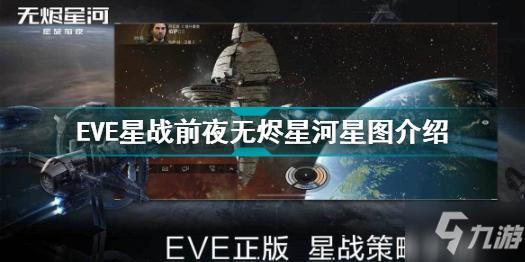 星战前夜手游：无烬星河，开启你的宇宙探险之旅