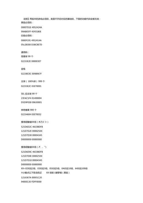 想在口袋妖怪黑2游戏中称霸?试试这些金手指代码!