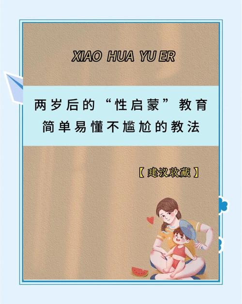 性启蒙游戏攻略：如何引导孩子正确认识性
