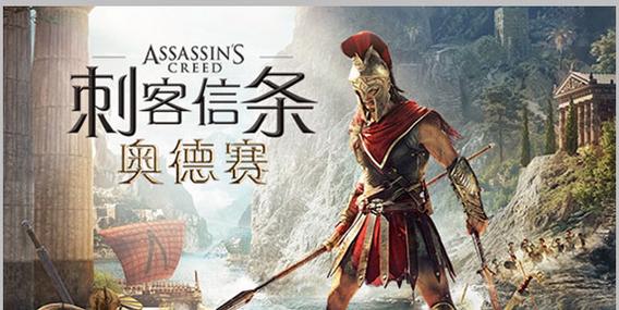刺客信条奥德赛下载地址分享,正版游戏等你体验!