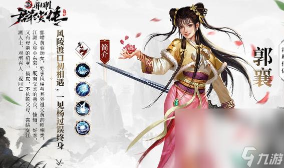 樱之刻杨过游戏：与经典武侠的碰撞与融合