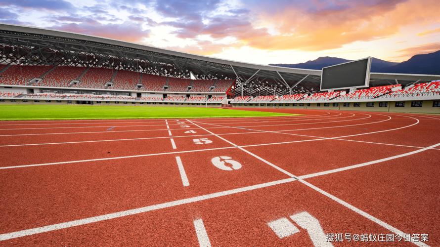 标准田径跑道椭圆形设计，你了解背后的科学原因吗？