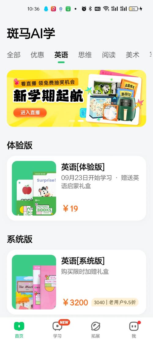 想让孩子爱上英语?斑马AI课试听来体验