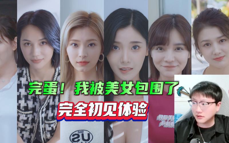 完蛋我被美女包围了演员是谁?爆火游戏背后的明星阵容揭秘!