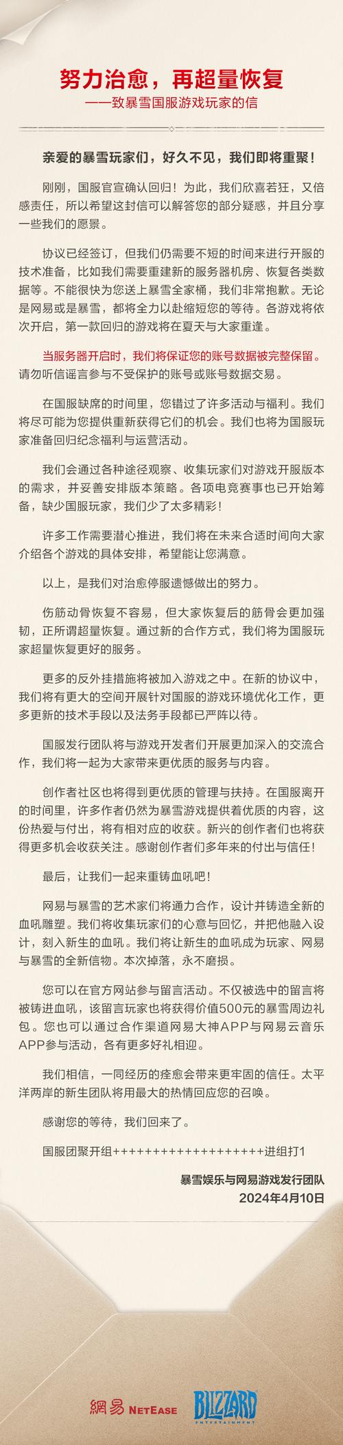 魔兽代理换了？网易雷火接手，国服未来咋样？