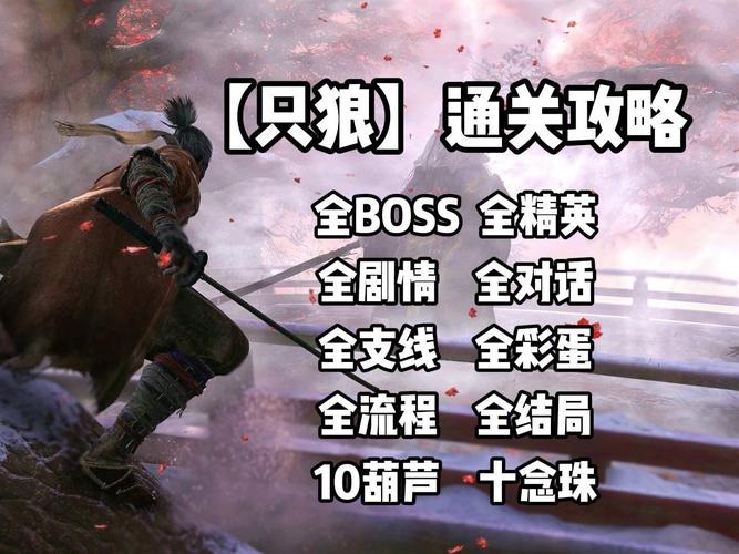 只狼赤鬼打法技巧详解，快速击杀赤鬼