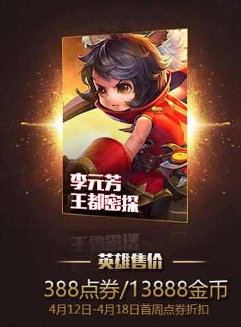 王者荣耀王都密探:李元芳技能详解及实战技巧