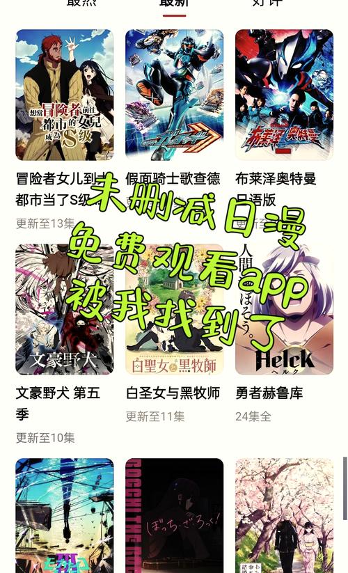 免费动漫下载神器推荐：高清流畅无广告，追番更轻松！