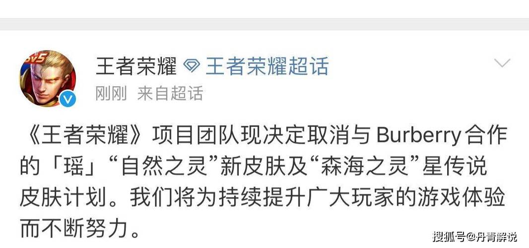 王者荣耀紧急叫停巴宝莉合作:玩家点赞背后原因