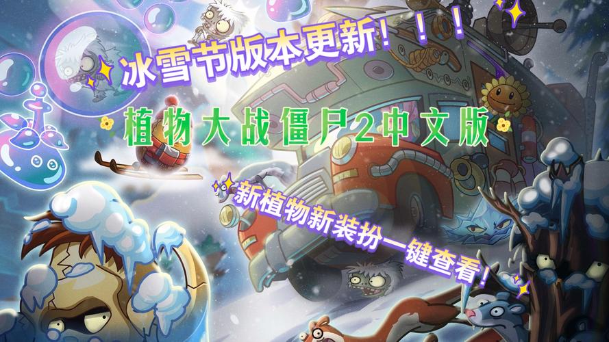 植物大战僵尸全明星版本更新:新增内容抢先看,更多精彩等你发现!