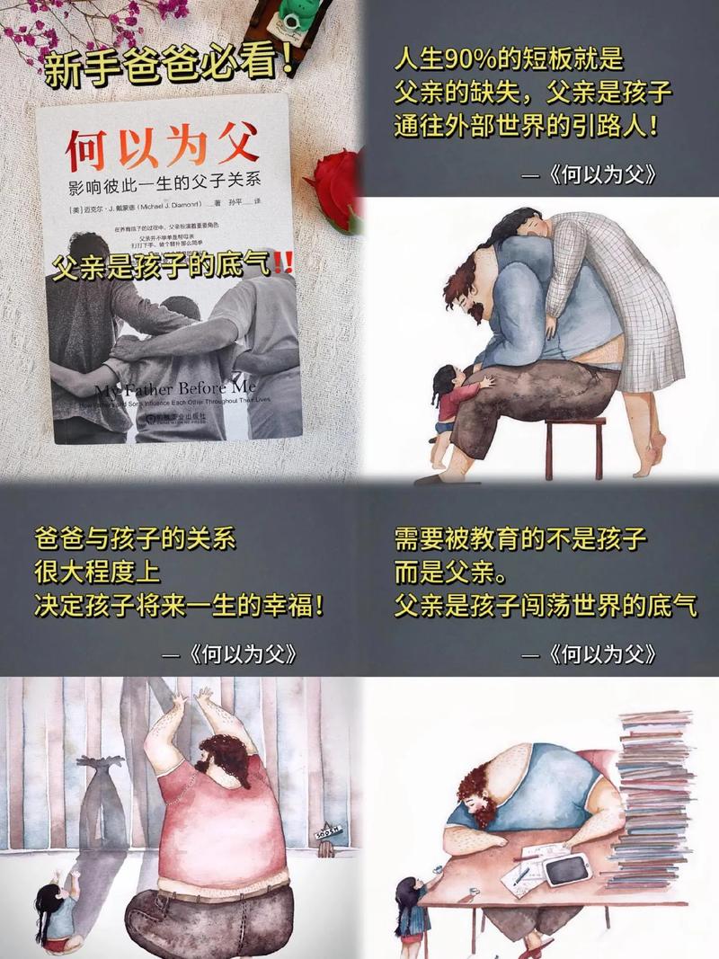 深入探讨：父亲的职责是什么？如何做一个好爸爸？