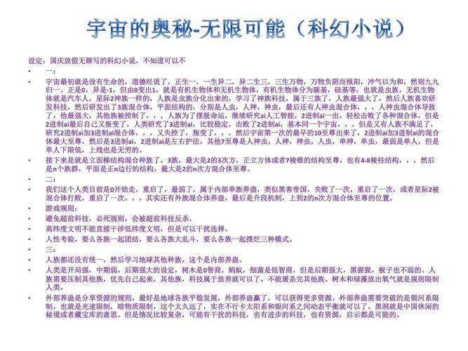 逃离太阳系：游戏与小说，带你探索宇宙奥秘