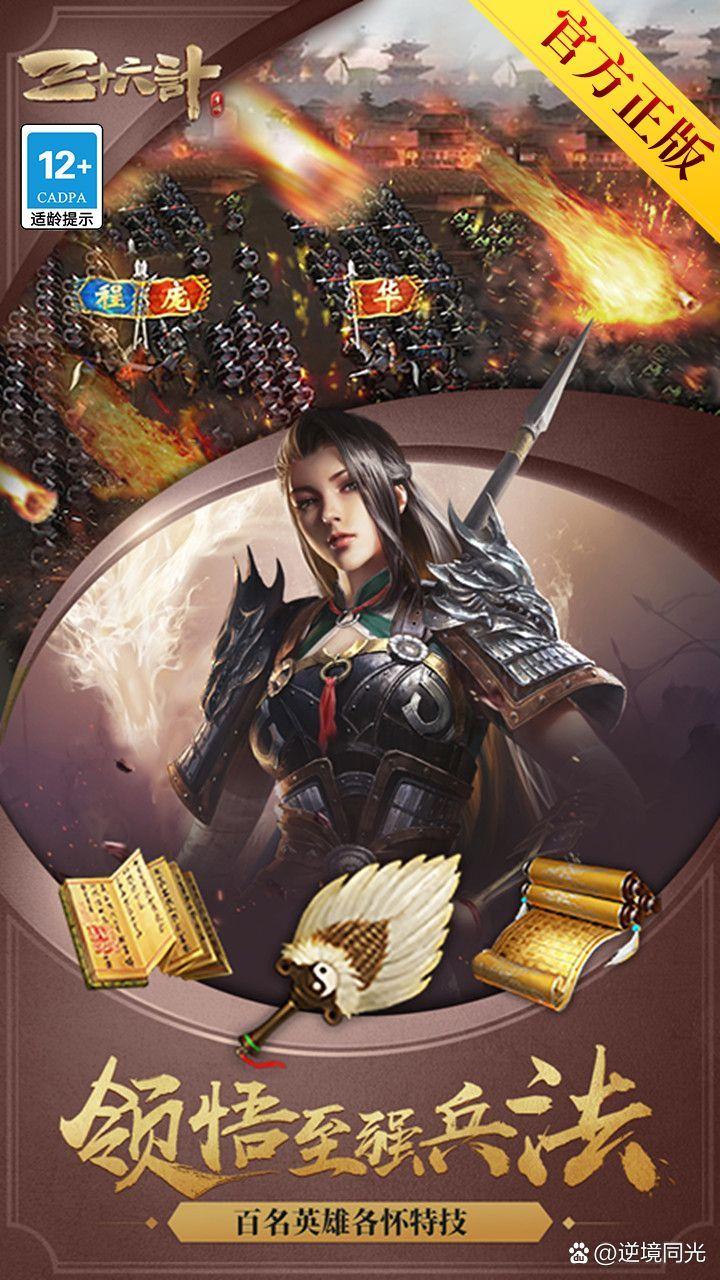 战神三十六计：三国策略手游，运筹帷幄决胜千里！