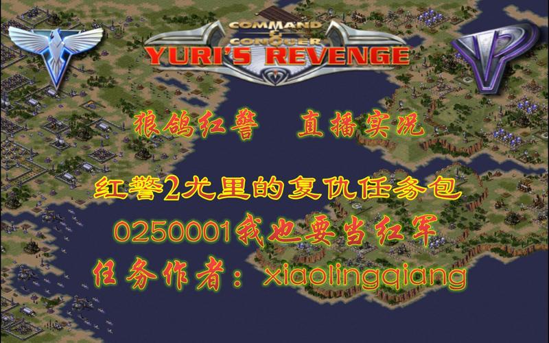 红警2尤里的复仇彩蛋攻略：玩转游戏隐藏要素与技巧