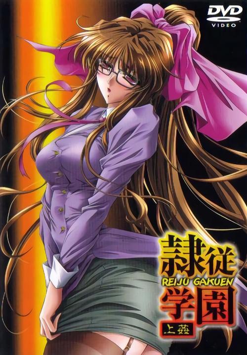 想下载圣奴隶学园1?这里有你想要的资源链接