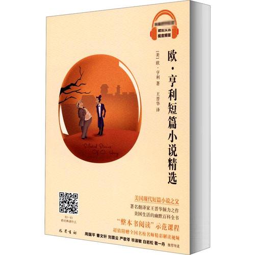 包打听：小说解读，欧·亨利笔下的辛酸幽默